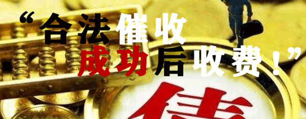 1.讨债公司是先收费还是回款后再收费?